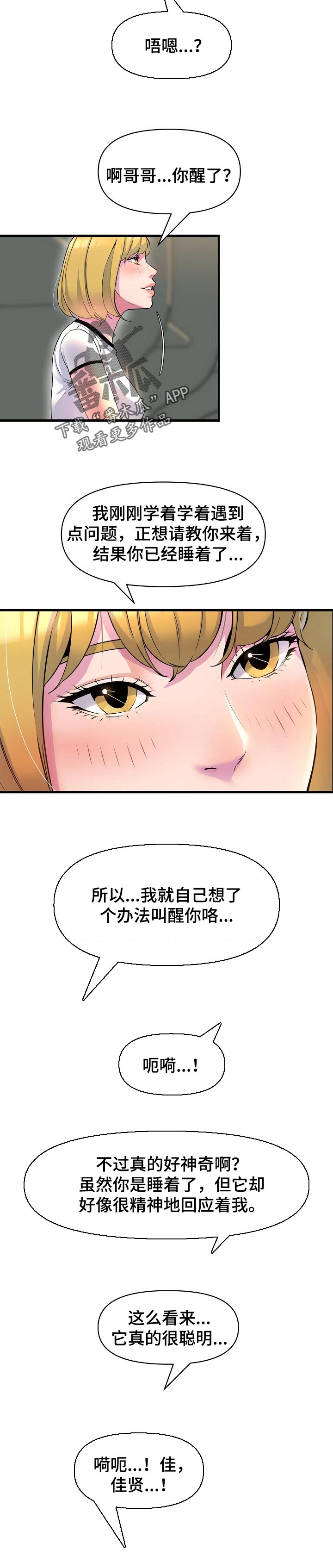 《心灵自习室》漫画最新章节第32章：请教免费下拉式在线观看章节第【3】张图片