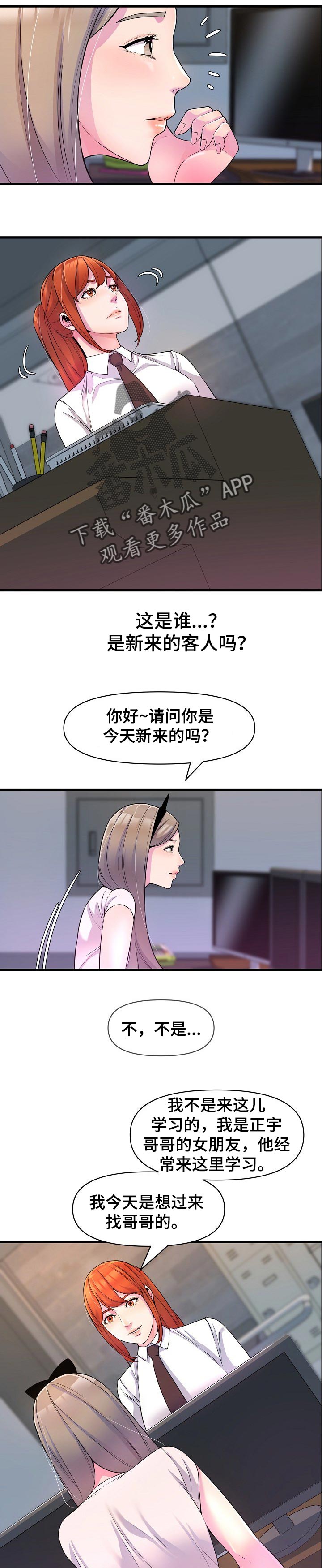 《心灵自习室》漫画最新章节第34章：送零食免费下拉式在线观看章节第【4】张图片