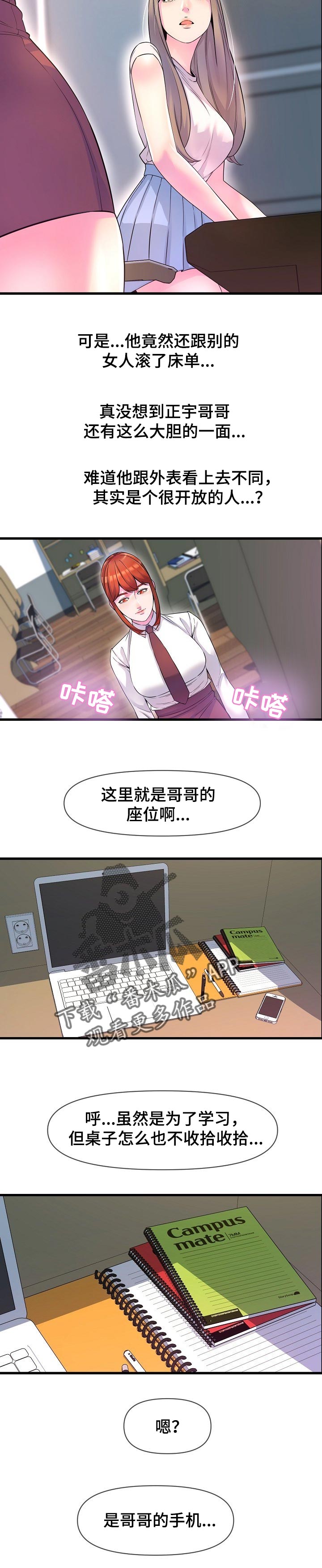 《心灵自习室》漫画最新章节第34章：送零食免费下拉式在线观看章节第【2】张图片