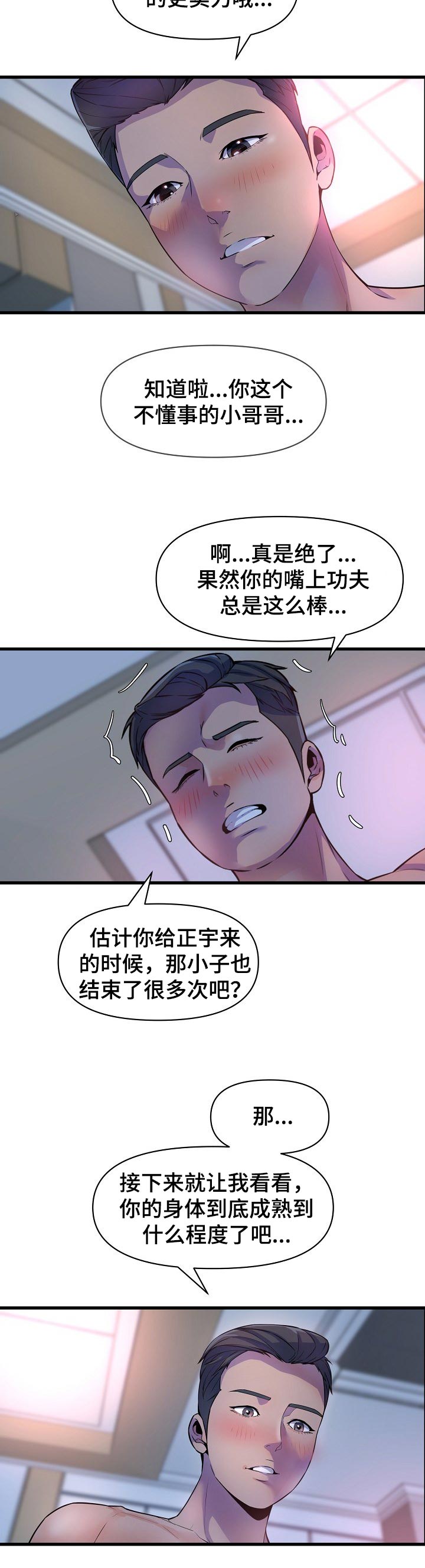 《心灵自习室》漫画最新章节第34章：送零食免费下拉式在线观看章节第【7】张图片