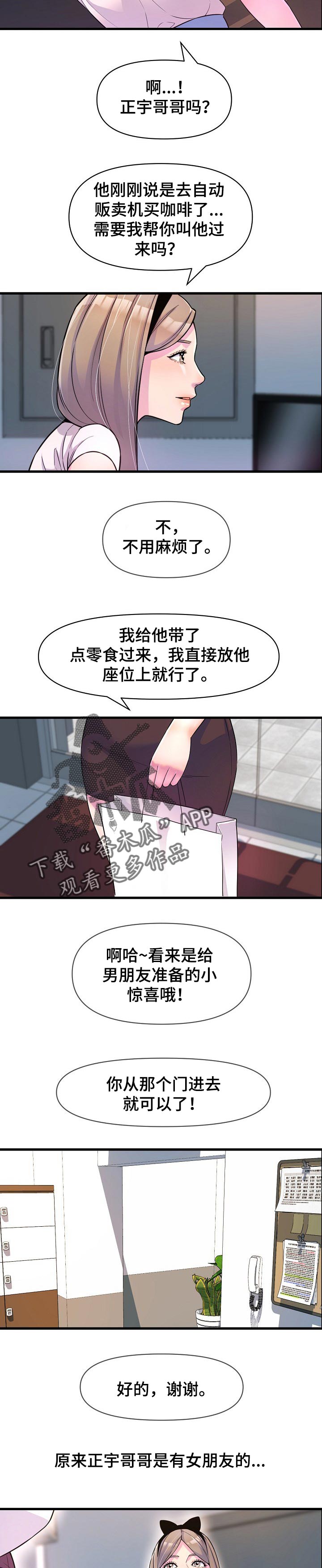 《心灵自习室》漫画最新章节第34章：送零食免费下拉式在线观看章节第【3】张图片