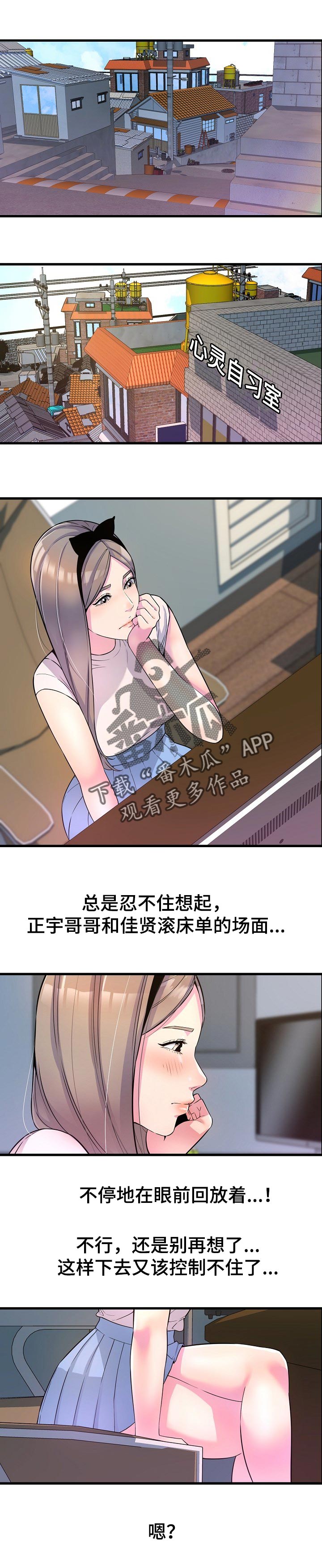 《心灵自习室》漫画最新章节第34章：送零食免费下拉式在线观看章节第【5】张图片