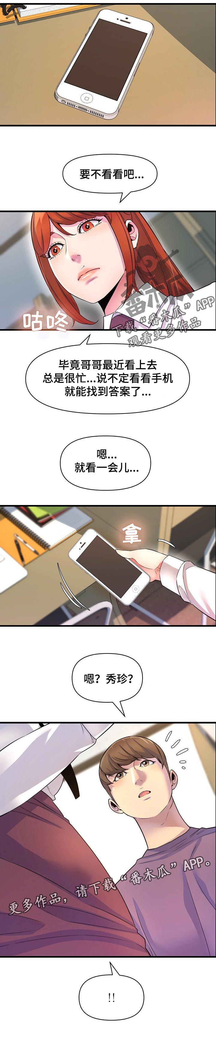 《心灵自习室》漫画最新章节第34章：送零食免费下拉式在线观看章节第【1】张图片