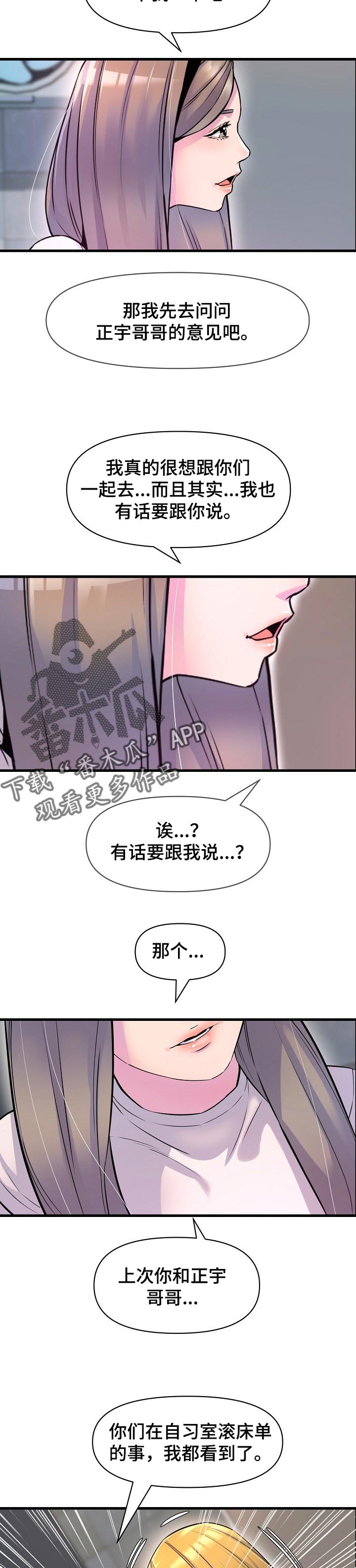 《心灵自习室》漫画最新章节第35章：一起去喝酒免费下拉式在线观看章节第【2】张图片