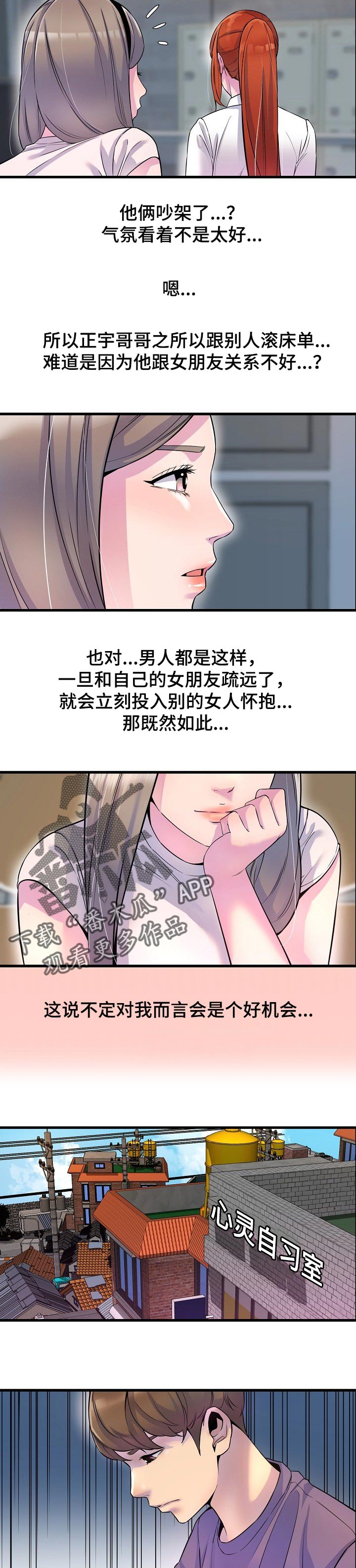 《心灵自习室》漫画最新章节第35章：一起去喝酒免费下拉式在线观看章节第【6】张图片