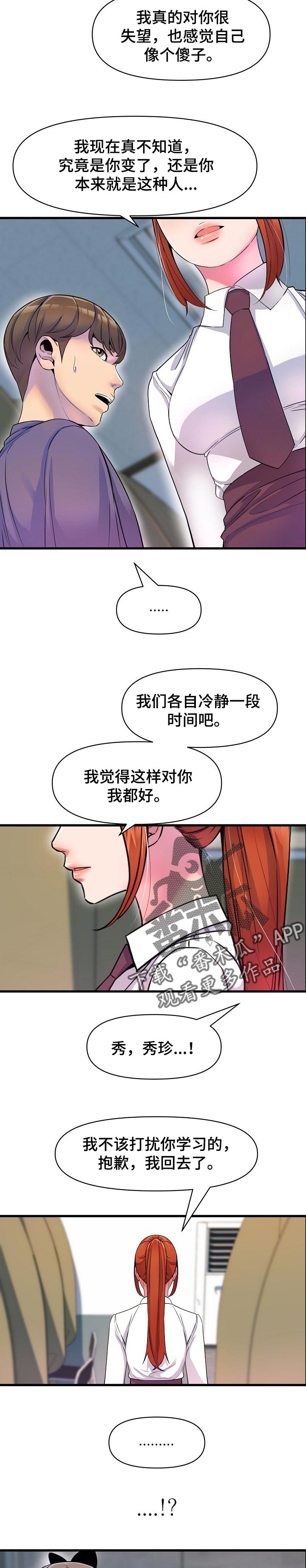 《心灵自习室》漫画最新章节第35章：一起去喝酒免费下拉式在线观看章节第【7】张图片