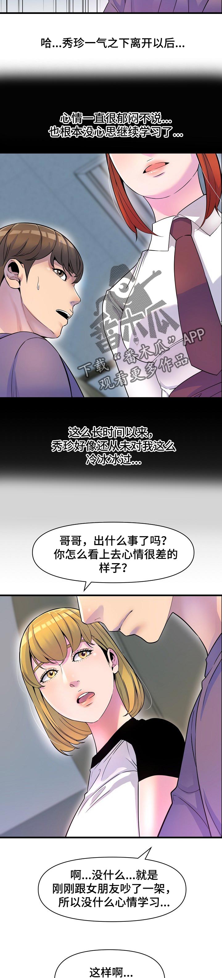 《心灵自习室》漫画最新章节第35章：一起去喝酒免费下拉式在线观看章节第【5】张图片