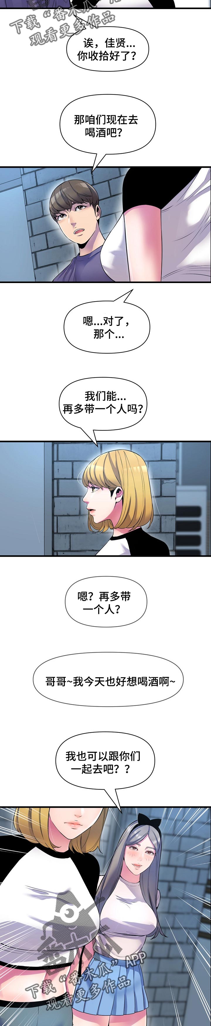 《心灵自习室》漫画最新章节第36章：把柄免费下拉式在线观看章节第【8】张图片