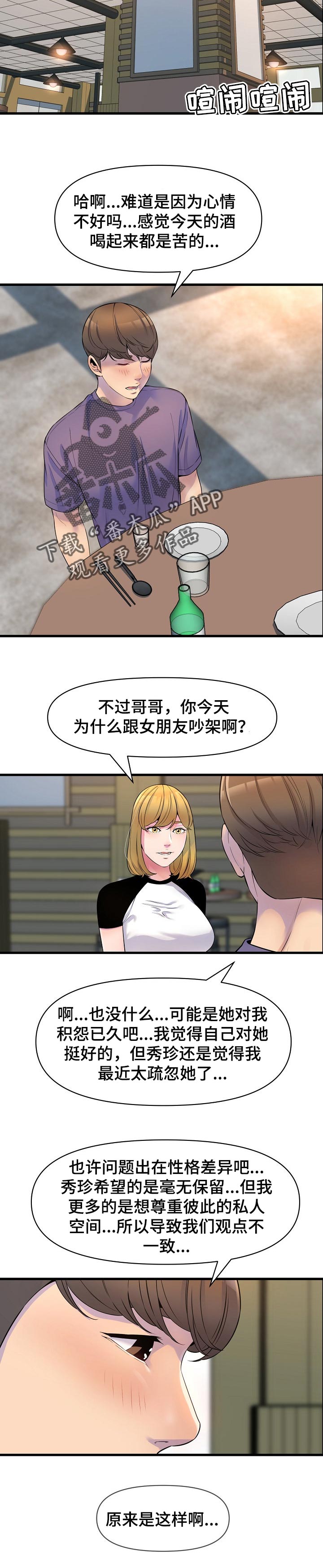 《心灵自习室》漫画最新章节第36章：把柄免费下拉式在线观看章节第【6】张图片