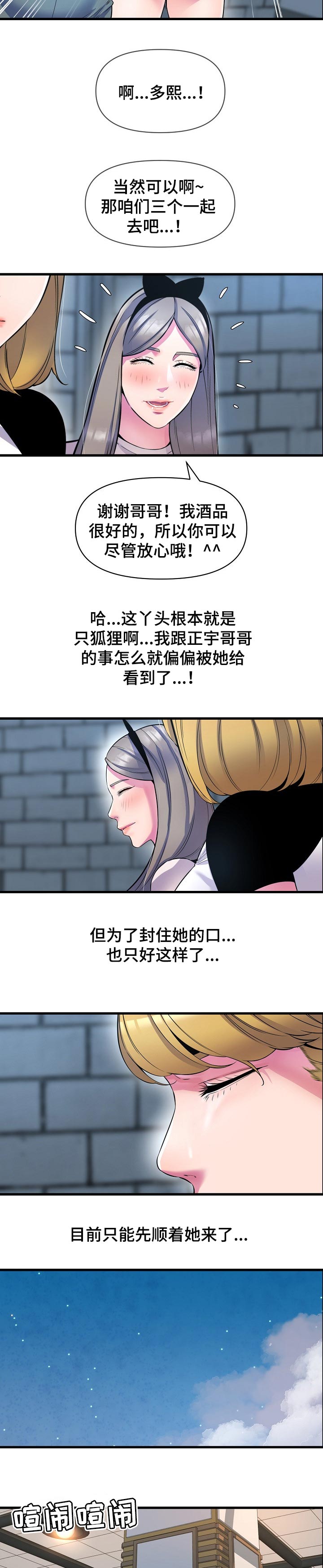 《心灵自习室》漫画最新章节第36章：把柄免费下拉式在线观看章节第【7】张图片