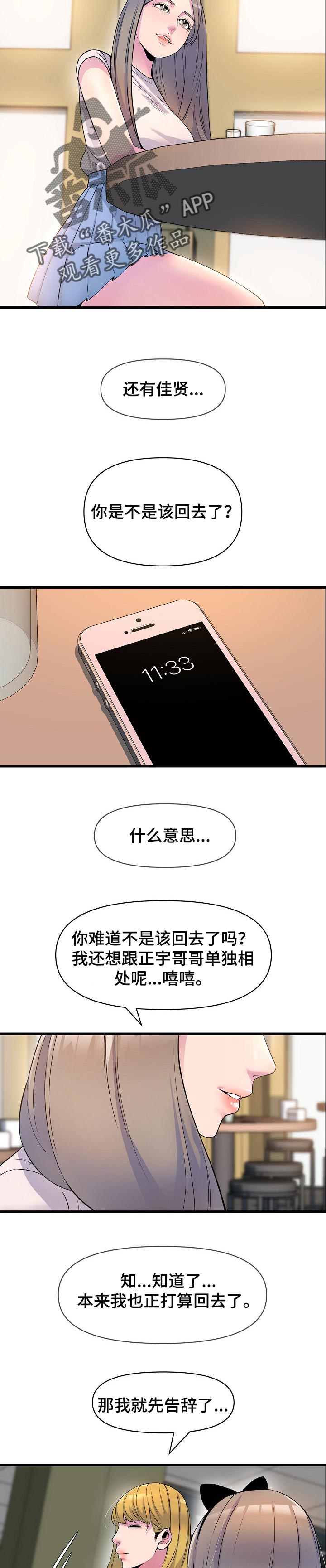 《心灵自习室》漫画最新章节第36章：把柄免费下拉式在线观看章节第【2】张图片