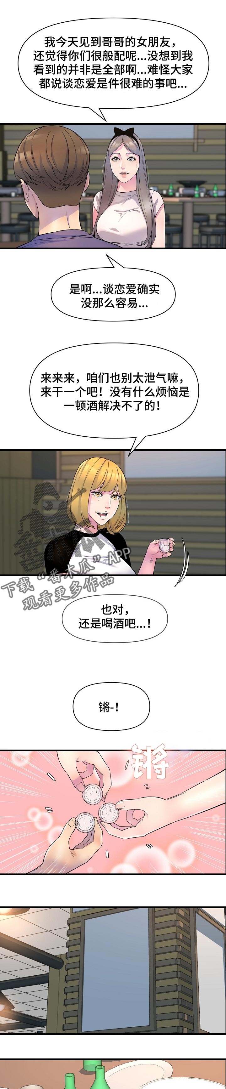 《心灵自习室》漫画最新章节第36章：把柄免费下拉式在线观看章节第【5】张图片