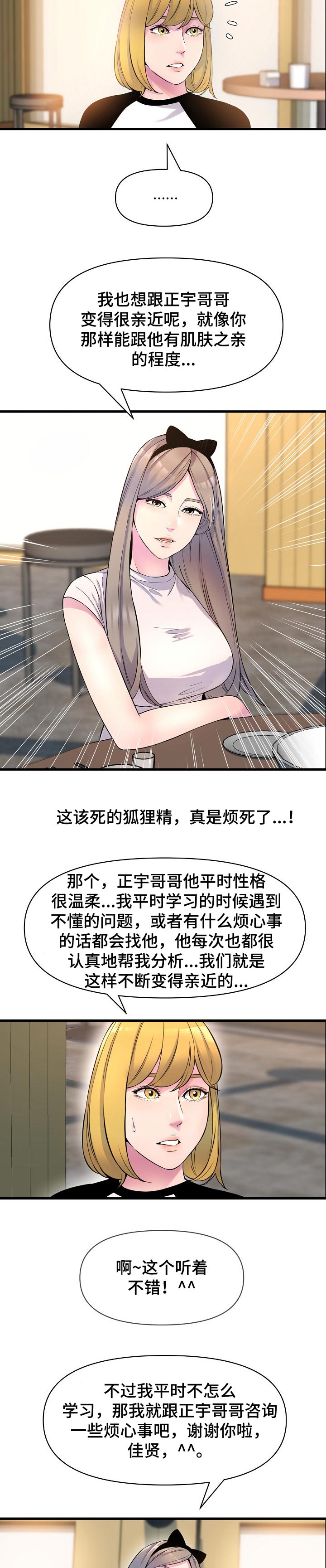 《心灵自习室》漫画最新章节第36章：把柄免费下拉式在线观看章节第【3】张图片