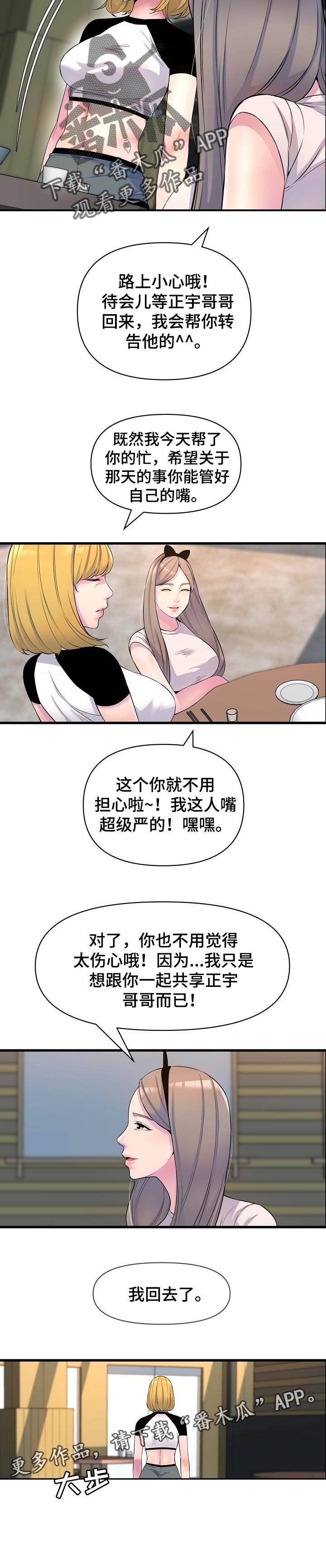 《心灵自习室》漫画最新章节第36章：把柄免费下拉式在线观看章节第【1】张图片