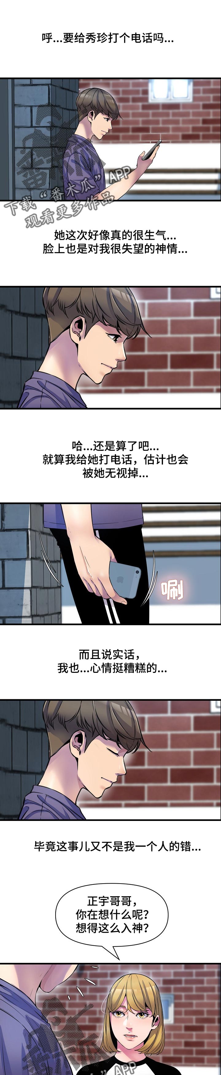 《心灵自习室》漫画最新章节第36章：把柄免费下拉式在线观看章节第【9】张图片