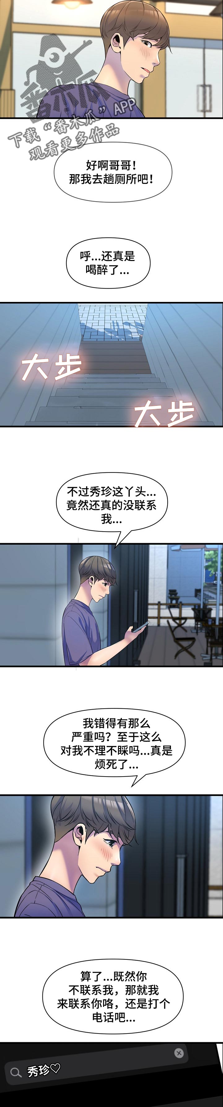 《心灵自习室》漫画最新章节第37章：安慰免费下拉式在线观看章节第【6】张图片