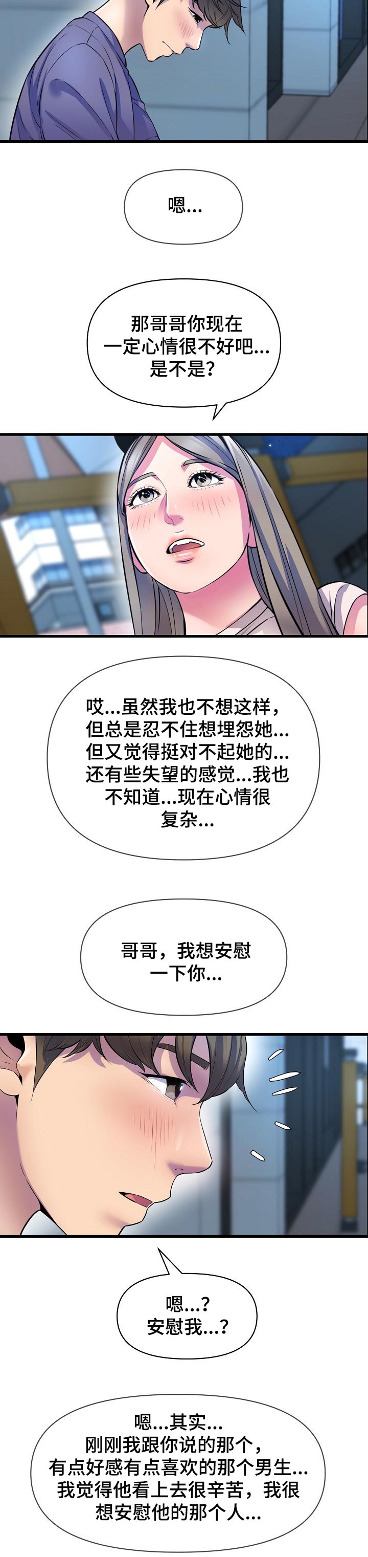 《心灵自习室》漫画最新章节第37章：安慰免费下拉式在线观看章节第【3】张图片