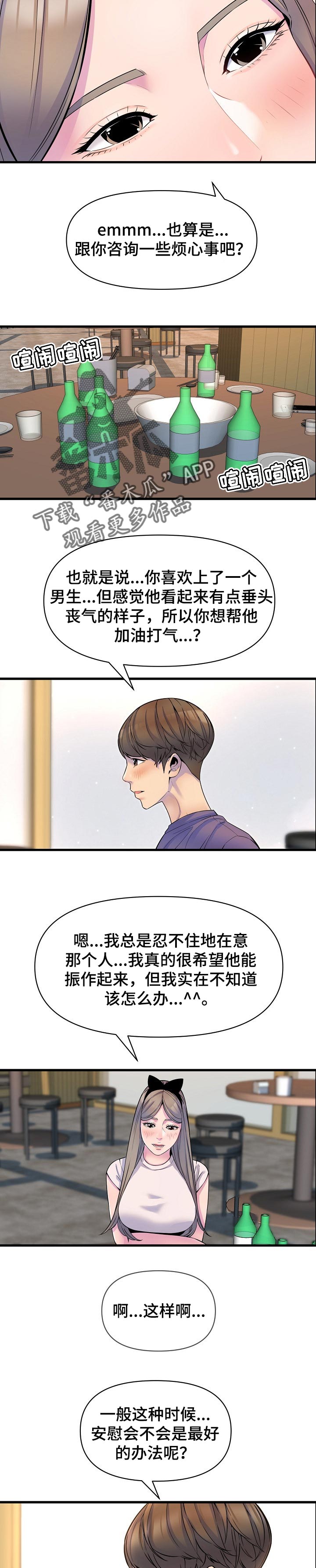 《心灵自习室》漫画最新章节第37章：安慰免费下拉式在线观看章节第【9】张图片