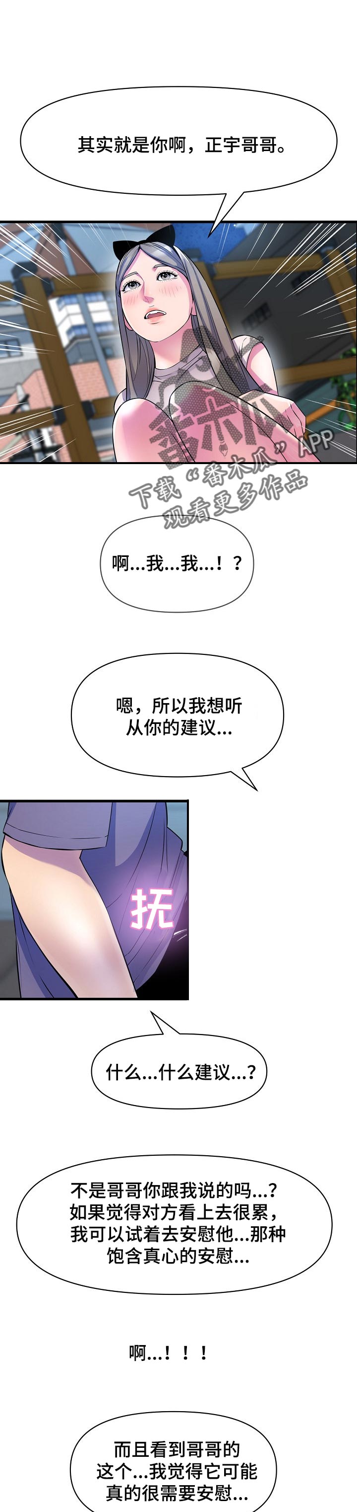 《心灵自习室》漫画最新章节第37章：安慰免费下拉式在线观看章节第【2】张图片