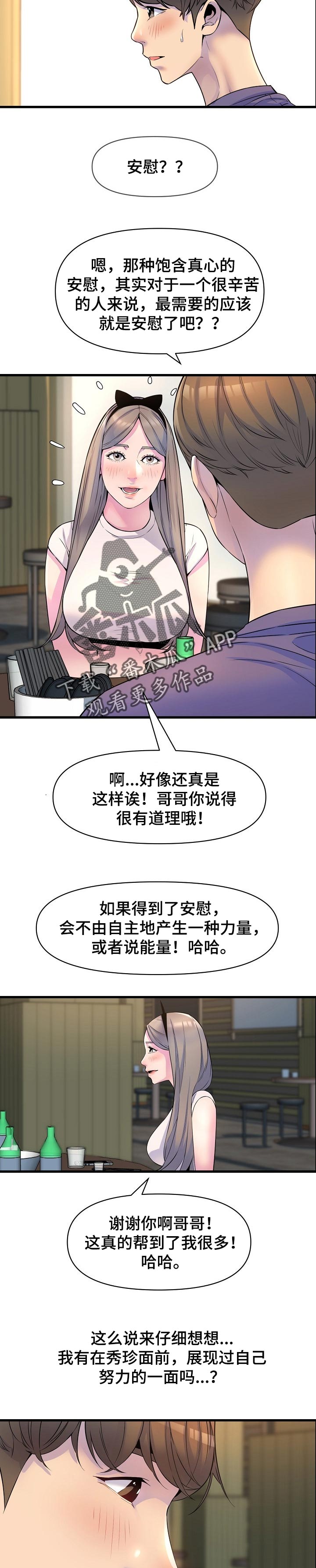 《心灵自习室》漫画最新章节第37章：安慰免费下拉式在线观看章节第【8】张图片