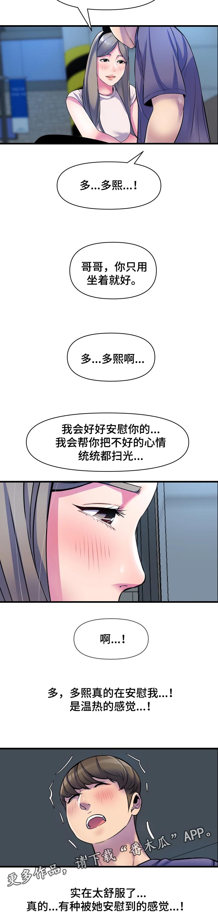 《心灵自习室》漫画最新章节第37章：安慰免费下拉式在线观看章节第【1】张图片