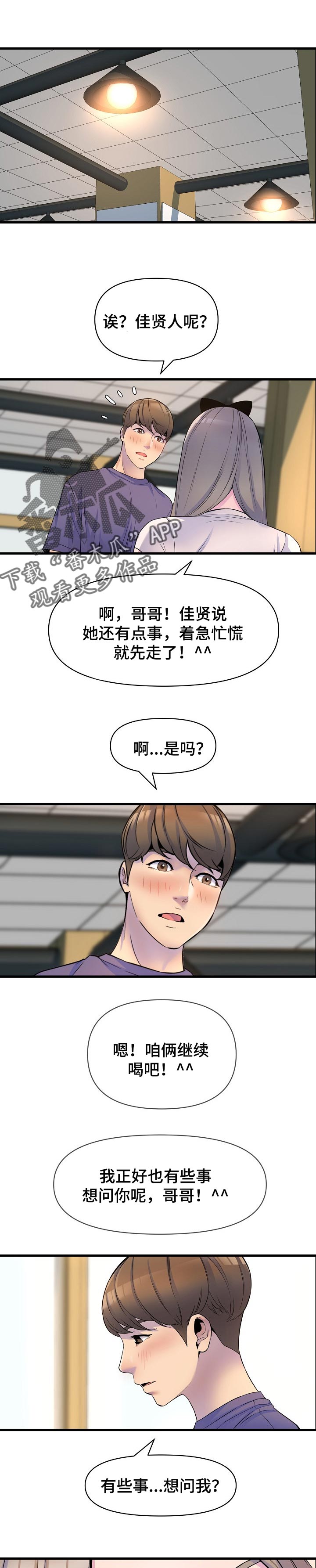 《心灵自习室》漫画最新章节第37章：安慰免费下拉式在线观看章节第【10】张图片