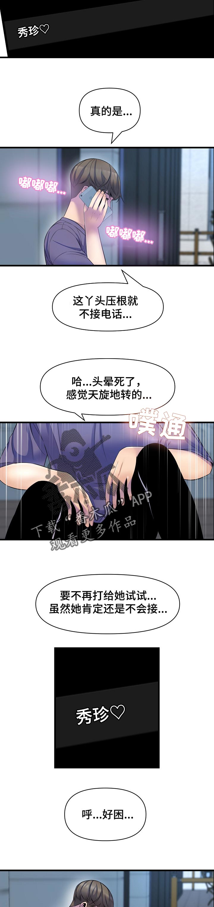 《心灵自习室》漫画最新章节第37章：安慰免费下拉式在线观看章节第【5】张图片