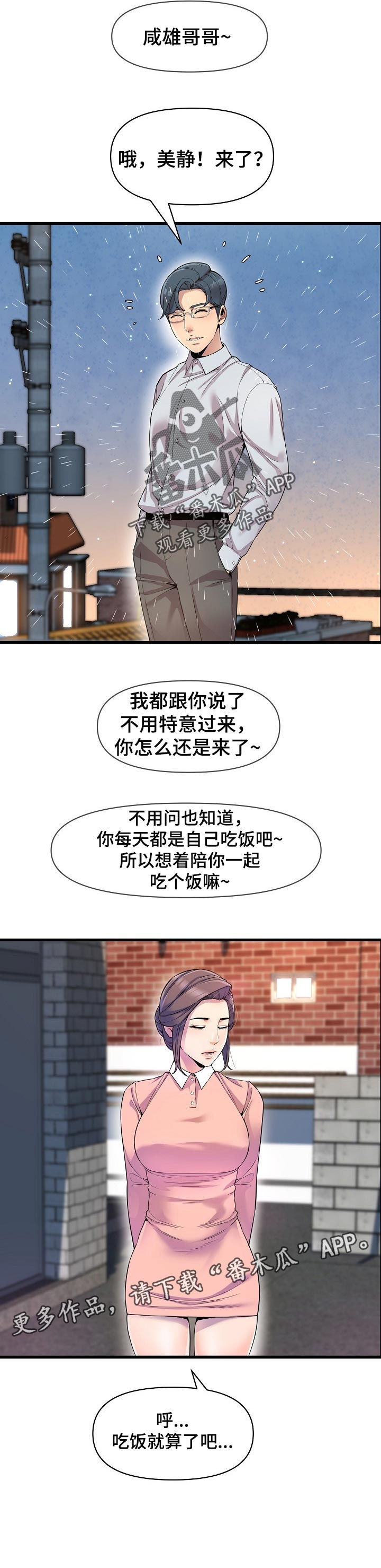 《心灵自习室》漫画最新章节第38章：见面免费下拉式在线观看章节第【1】张图片