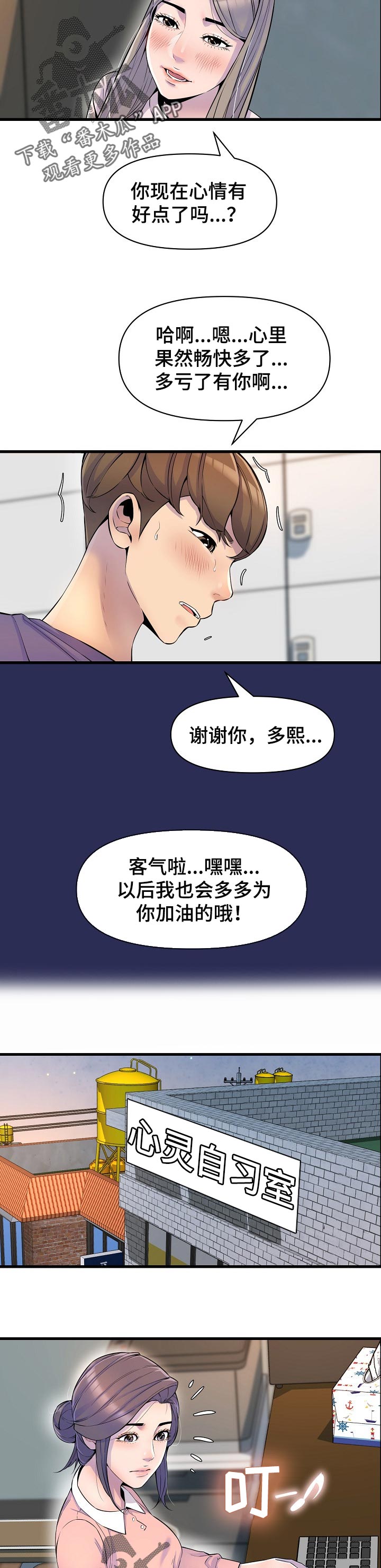 《心灵自习室》漫画最新章节第38章：见面免费下拉式在线观看章节第【3】张图片