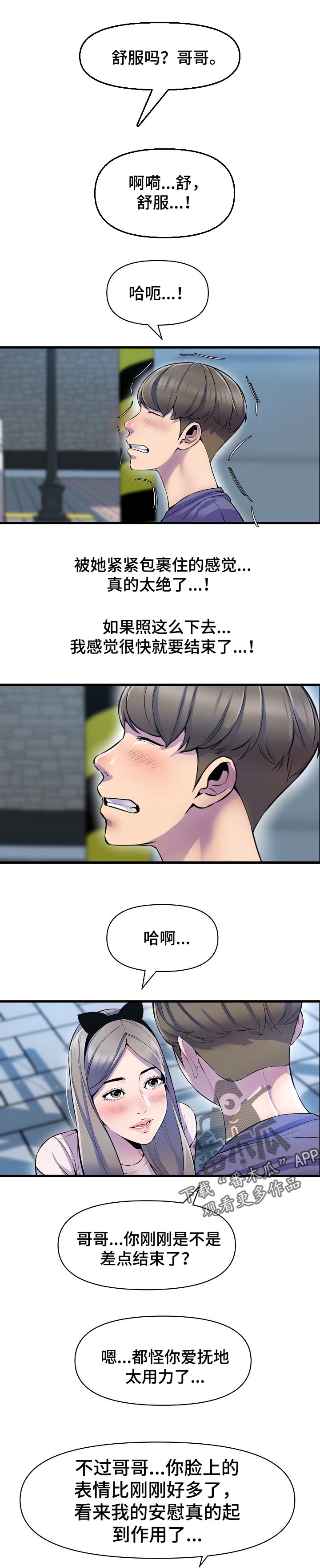 《心灵自习室》漫画最新章节第38章：见面免费下拉式在线观看章节第【8】张图片