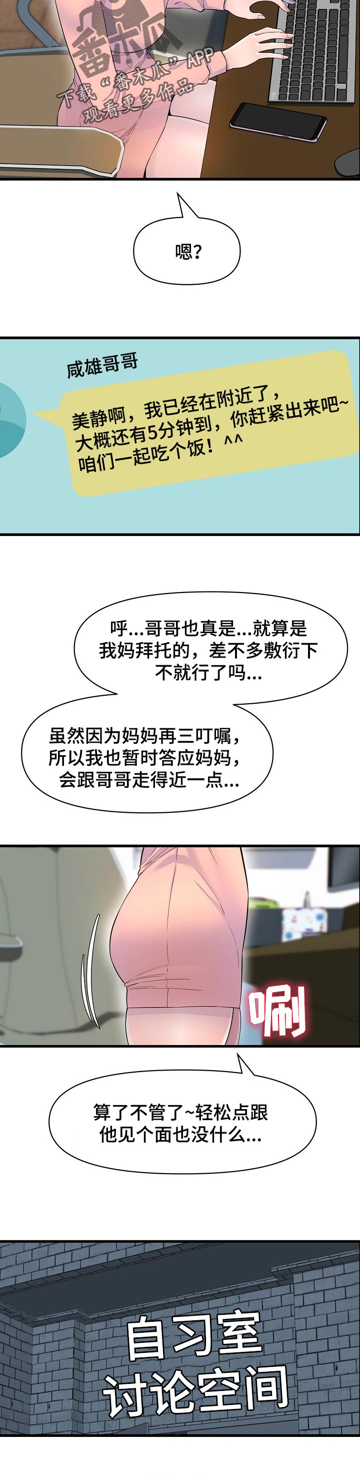 《心灵自习室》漫画最新章节第38章：见面免费下拉式在线观看章节第【2】张图片