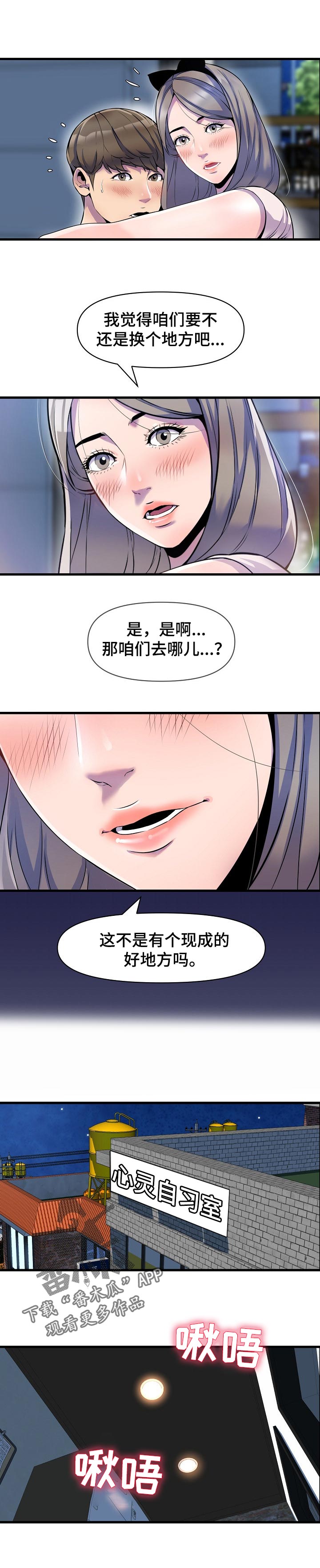 《心灵自习室》漫画最新章节第38章：见面免费下拉式在线观看章节第【6】张图片