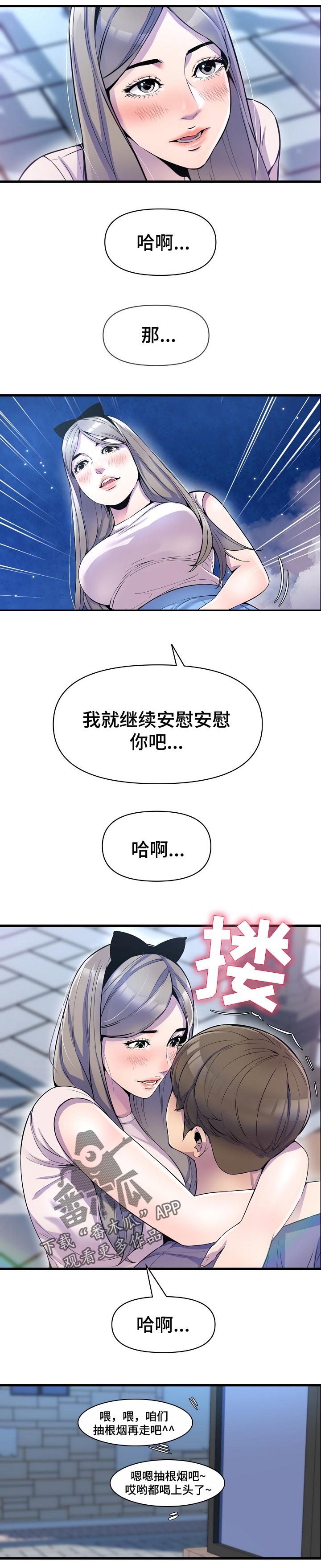 《心灵自习室》漫画最新章节第38章：见面免费下拉式在线观看章节第【7】张图片