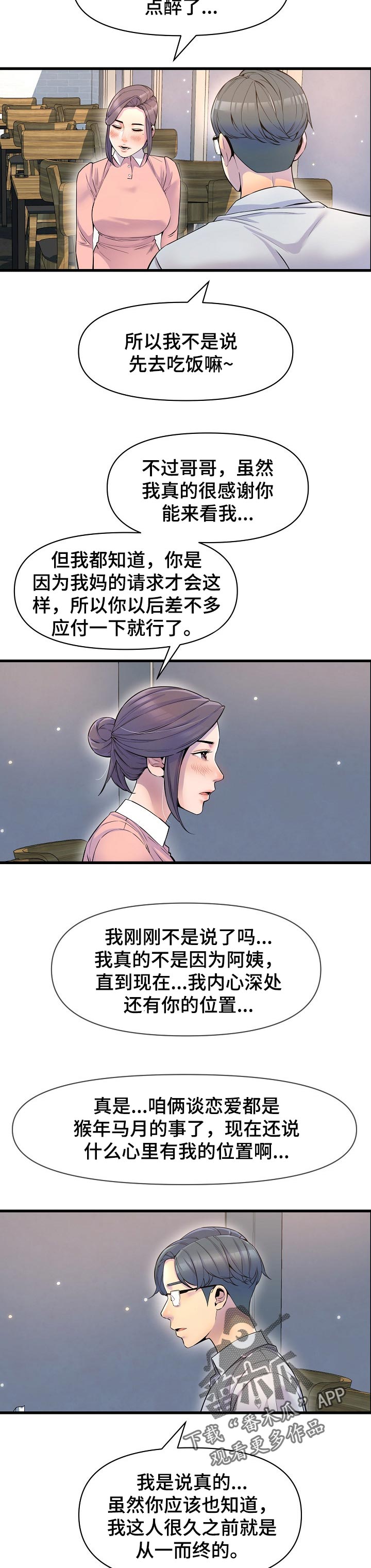 《心灵自习室》漫画最新章节第39章：吃醋免费下拉式在线观看章节第【6】张图片