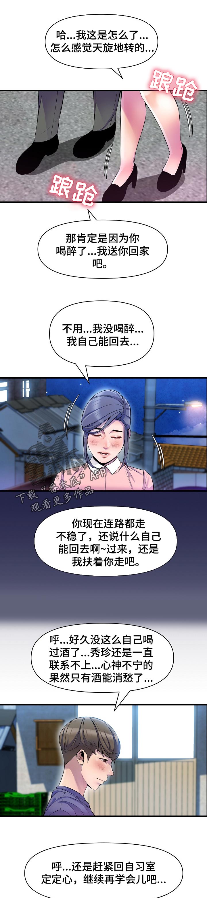 《心灵自习室》漫画最新章节第39章：吃醋免费下拉式在线观看章节第【3】张图片