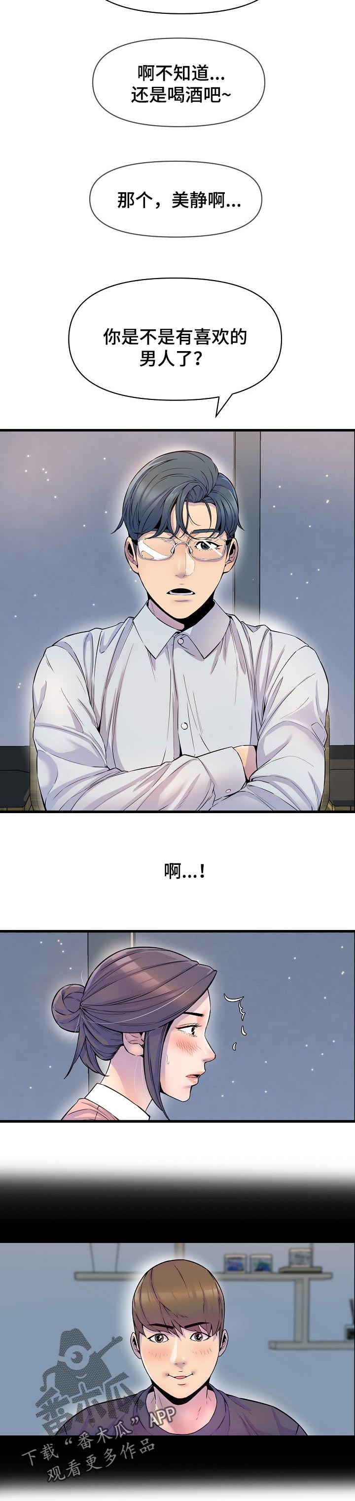 《心灵自习室》漫画最新章节第39章：吃醋免费下拉式在线观看章节第【5】张图片