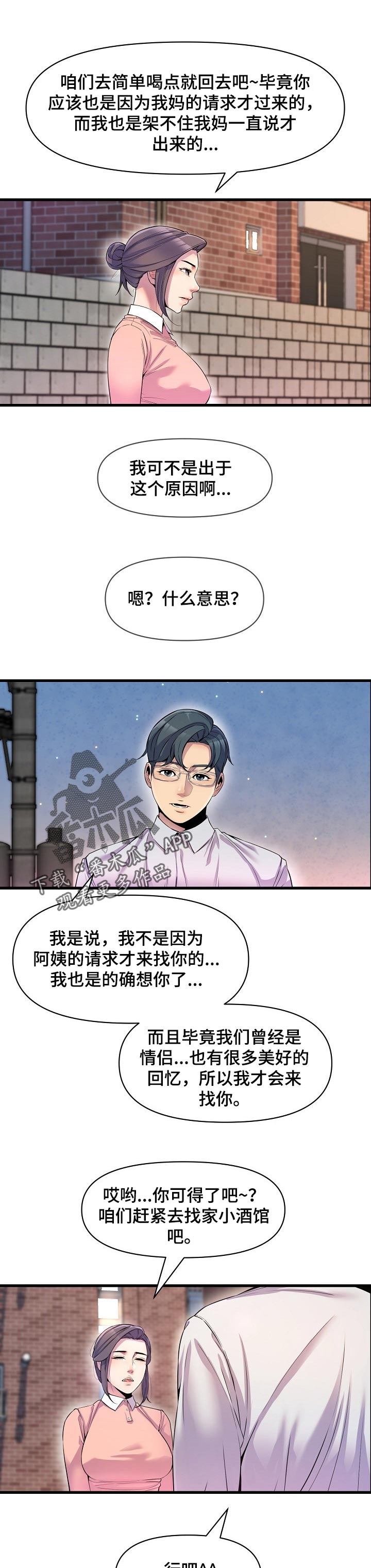 《心灵自习室》漫画最新章节第39章：吃醋免费下拉式在线观看章节第【8】张图片