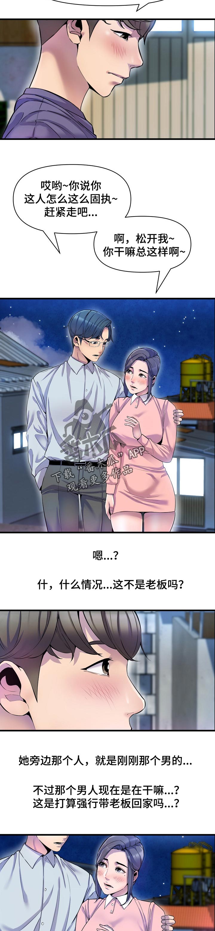 《心灵自习室》漫画最新章节第39章：吃醋免费下拉式在线观看章节第【2】张图片