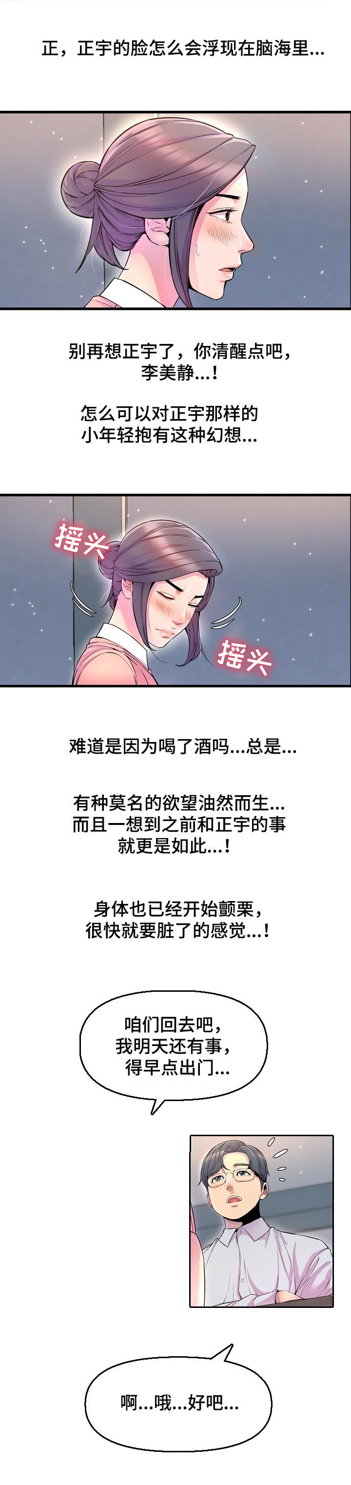 《心灵自习室》漫画最新章节第39章：吃醋免费下拉式在线观看章节第【4】张图片