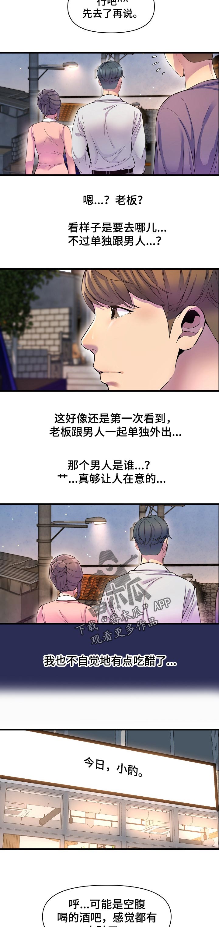 《心灵自习室》漫画最新章节第39章：吃醋免费下拉式在线观看章节第【7】张图片