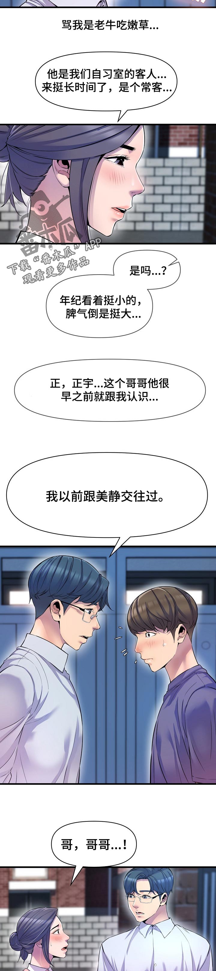 《心灵自习室》漫画最新章节第40章：冲突免费下拉式在线观看章节第【4】张图片