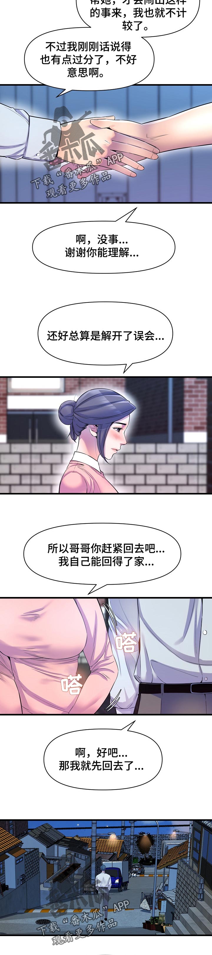 《心灵自习室》漫画最新章节第40章：冲突免费下拉式在线观看章节第【2】张图片