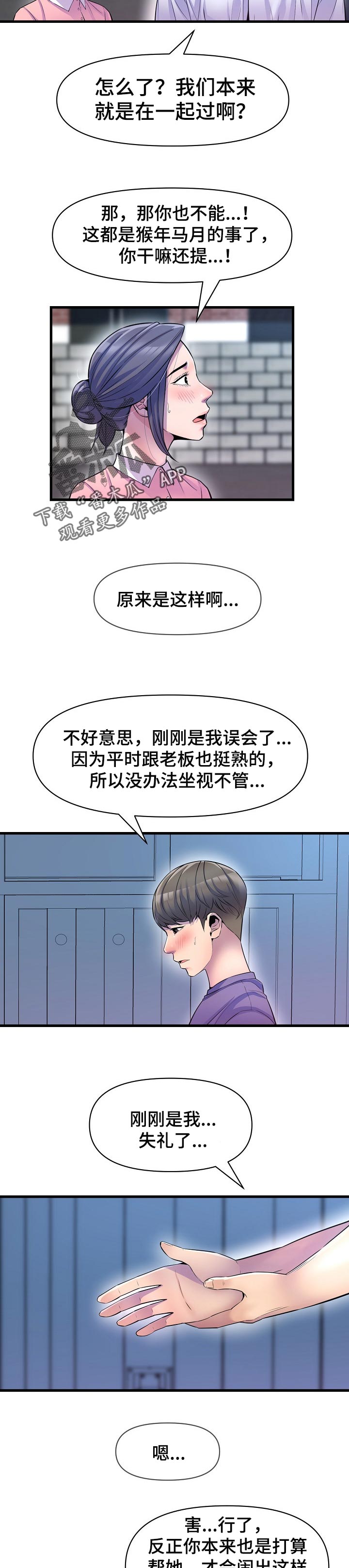 《心灵自习室》漫画最新章节第40章：冲突免费下拉式在线观看章节第【3】张图片