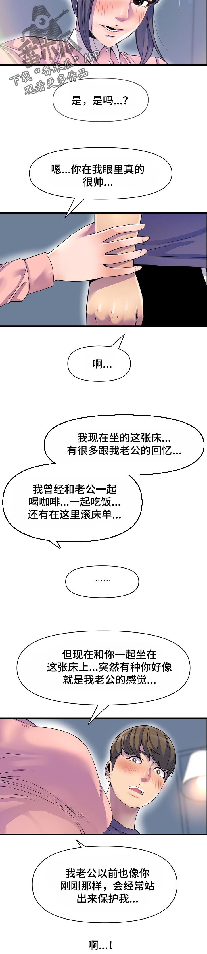 《心灵自习室》漫画最新章节第41章：回忆免费下拉式在线观看章节第【2】张图片