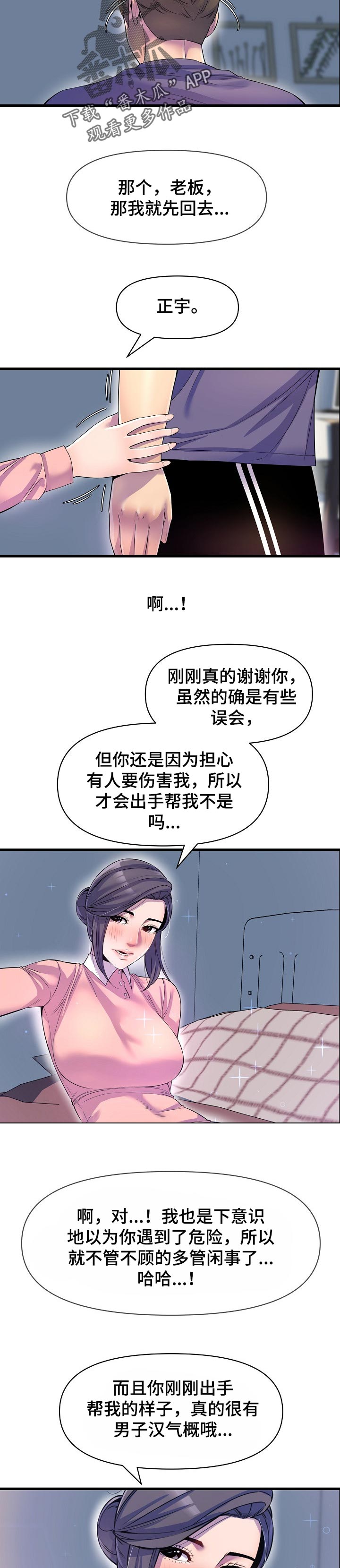 《心灵自习室》漫画最新章节第41章：回忆免费下拉式在线观看章节第【3】张图片