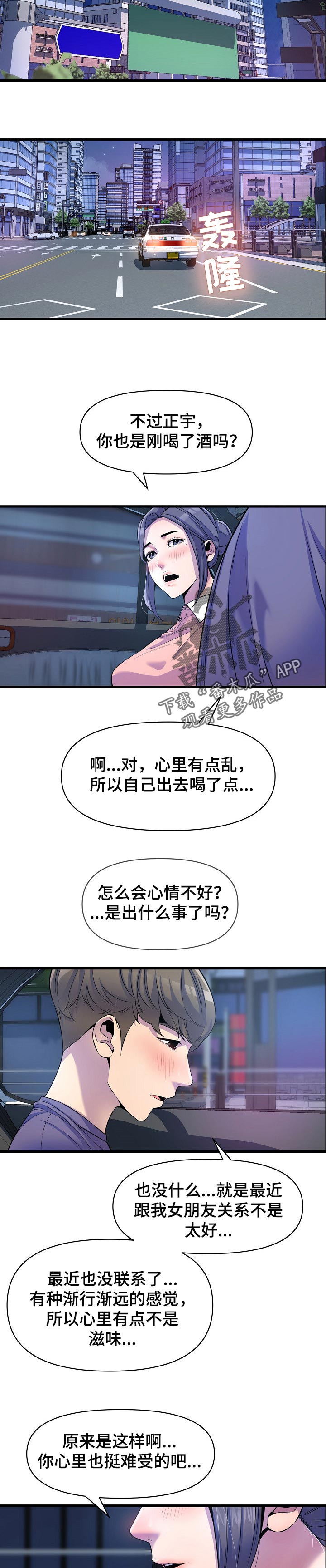 《心灵自习室》漫画最新章节第41章：回忆免费下拉式在线观看章节第【8】张图片