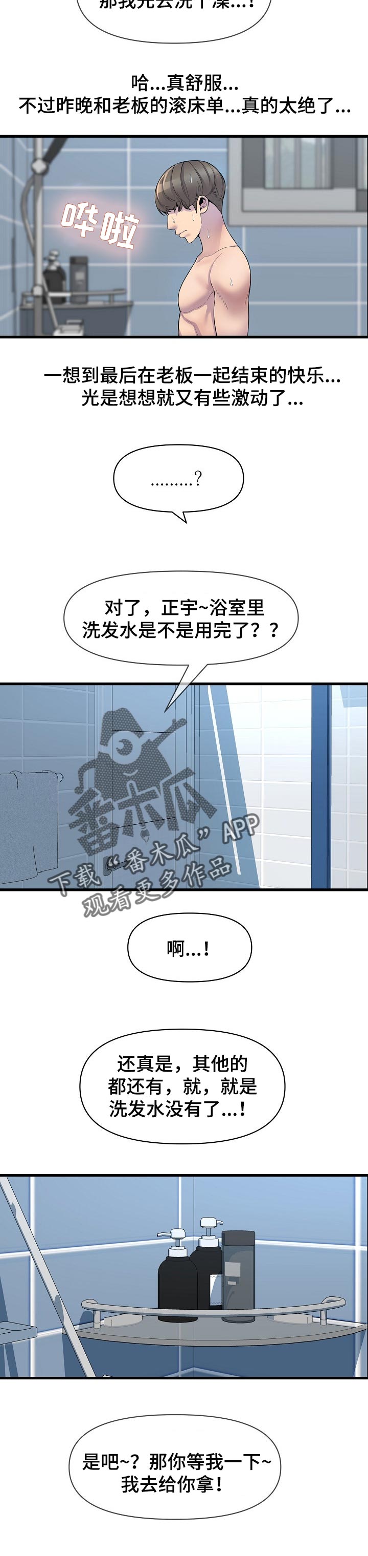 《心灵自习室》漫画最新章节第42章：需要别的免费下拉式在线观看章节第【2】张图片