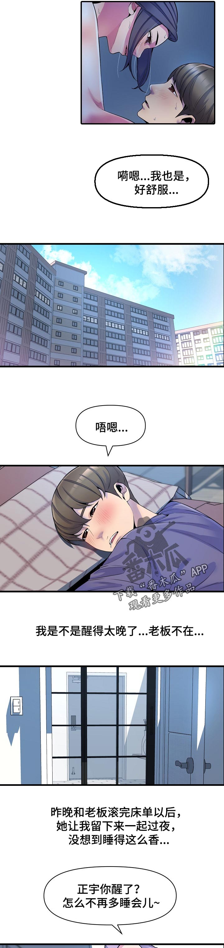 《心灵自习室》漫画最新章节第42章：需要别的免费下拉式在线观看章节第【4】张图片