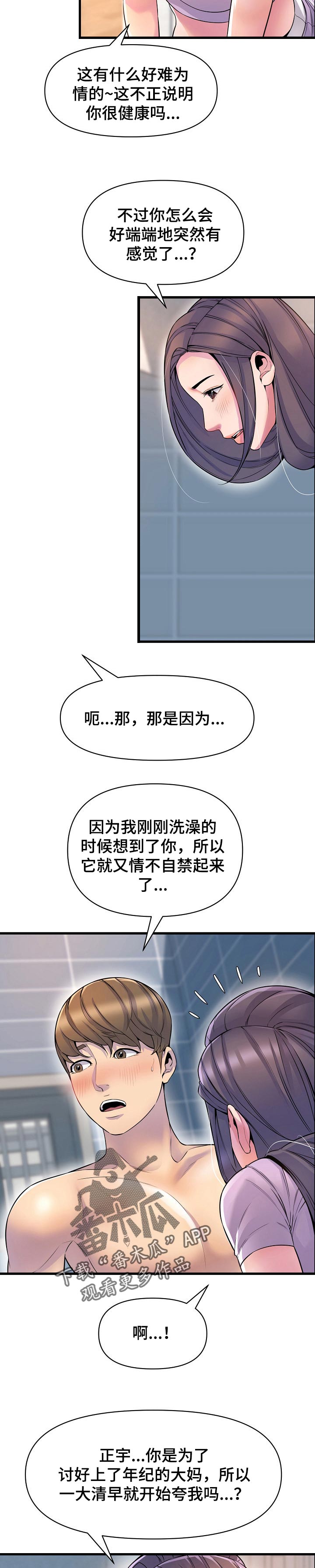 《心灵自习室》漫画最新章节第43章：占卜免费下拉式在线观看章节第【14】张图片