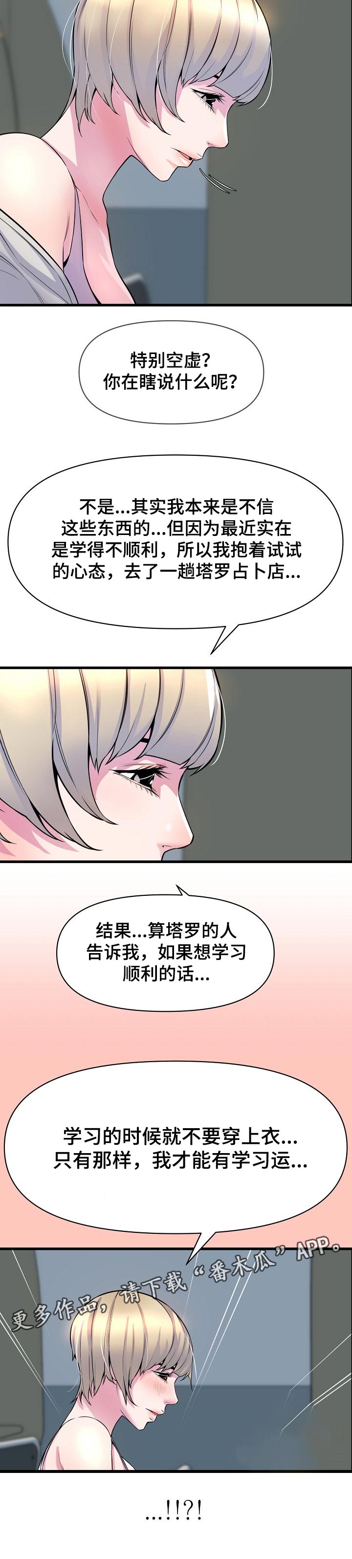 《心灵自习室》漫画最新章节第43章：占卜免费下拉式在线观看章节第【1】张图片